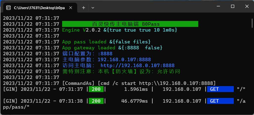 百灵快传(B0Pass)v2.0.4，支持全平台的文件传输工具！